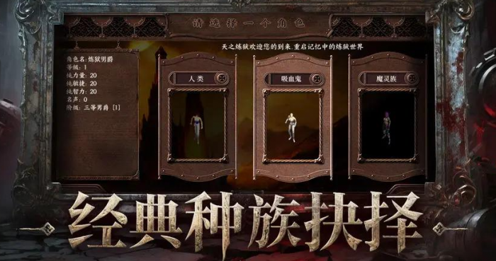 天之炼狱归来好玩吗3