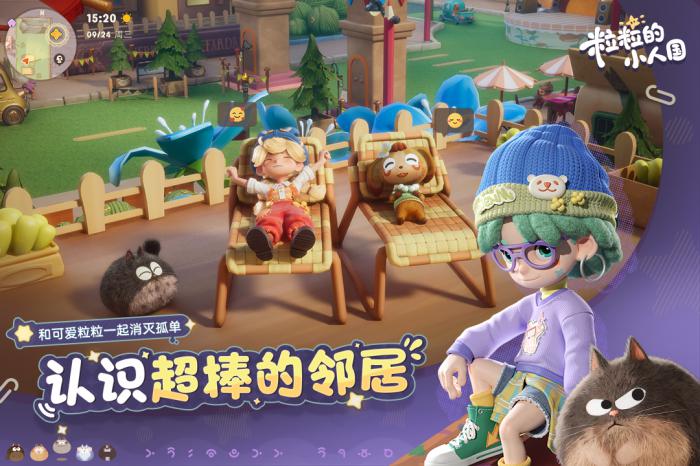 粒粒的小人国是什么游戏3