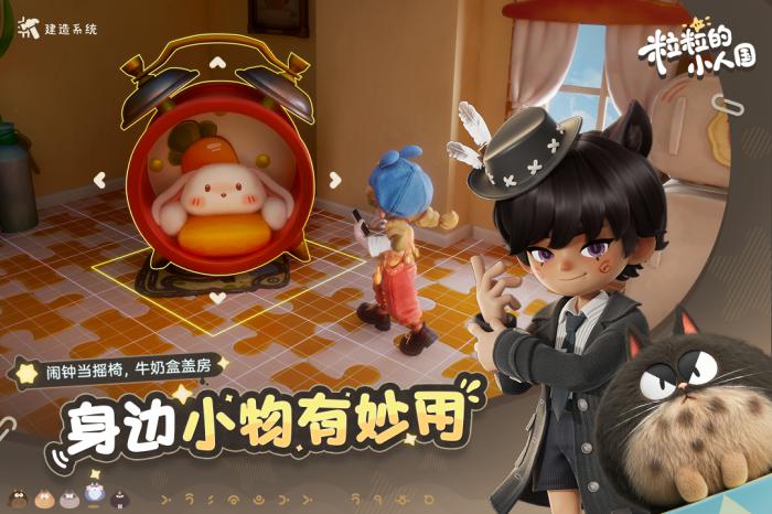 粒粒的小人国玩法揭秘4