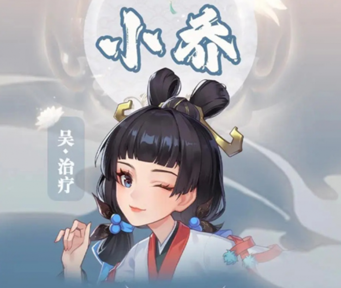 三国志异闻录小乔怎么获得4