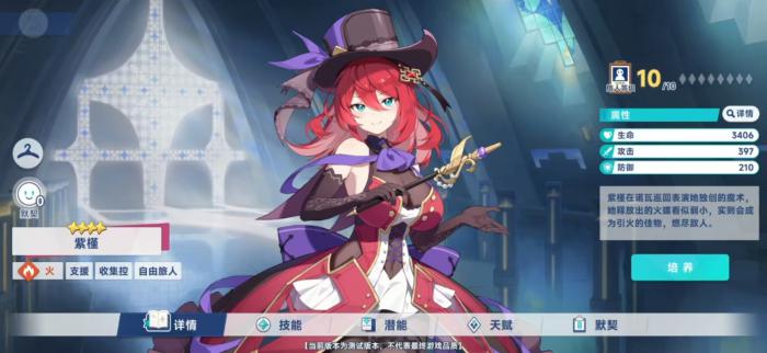 星塔旅人紫瑾玩法详解1