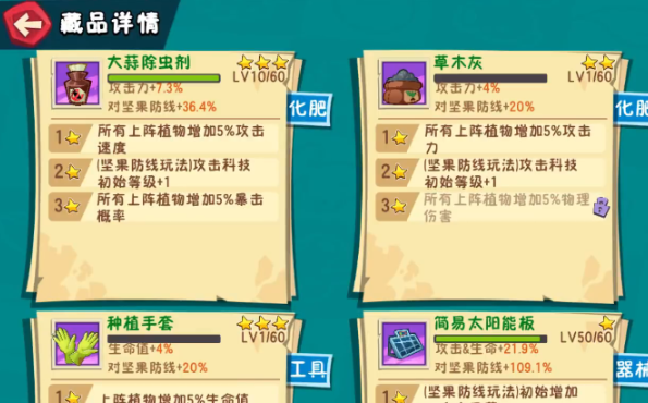 植物大战僵尸3藏品怎么过关2