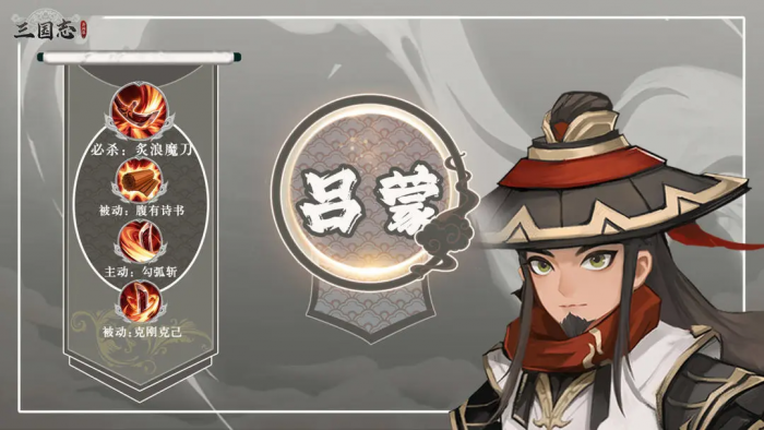 三国志异闻录吕蒙怎么样1