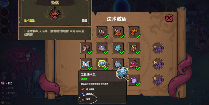 魔法工艺坠落怎么获得2