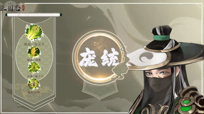 三国志异闻录庞统怎么样1