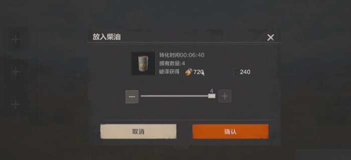 失控进化燃油获取全攻略4