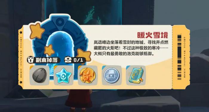 洛克王国世界雪境宝箱位置全解析1