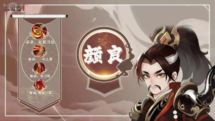 三国志异闻录颜良怎么样5