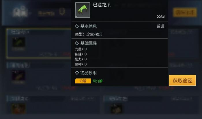 街机恐龙珍宝有什么用1