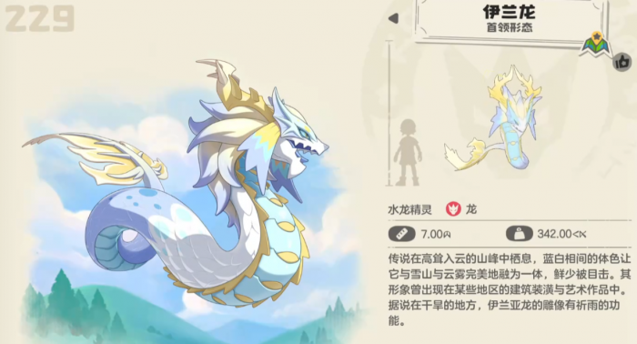 洛克王国世界伊兰龙技能搭配推荐1