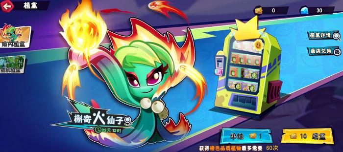 植物大战僵尸3槲寄冰仙子介绍4