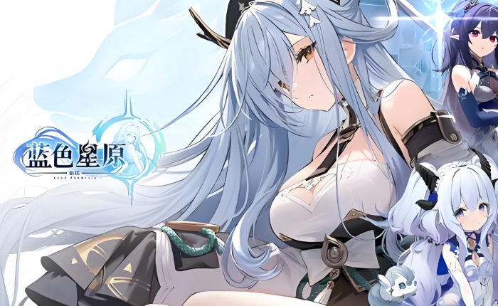 蓝色星原旅谣多少g1
