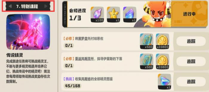 洛克王国世界翼王捕捉方法全解析1