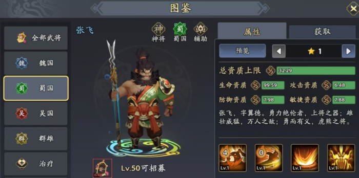 三国志异闻录张飞好用吗2