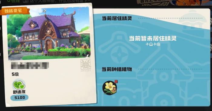 洛克王国世界家园玩法全解析4