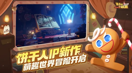 饼干人联盟是什么游戏2