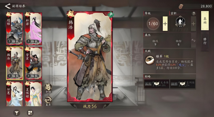 三国望神州副将有哪些2