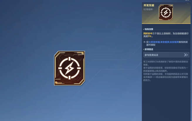 逆战未来配件怎么获取2