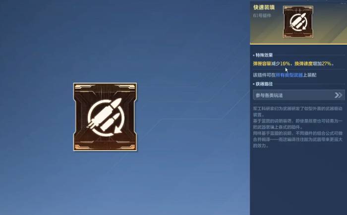 逆战未来配件怎么获取4