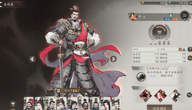 三国望神州武将图鉴1