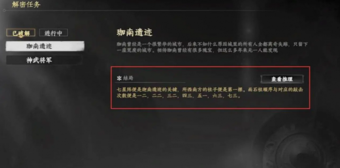 下一站江湖2迦南遗迹通关攻略1