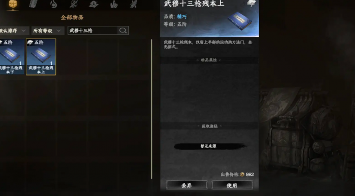 下一站江湖2悟性提升全攻略4