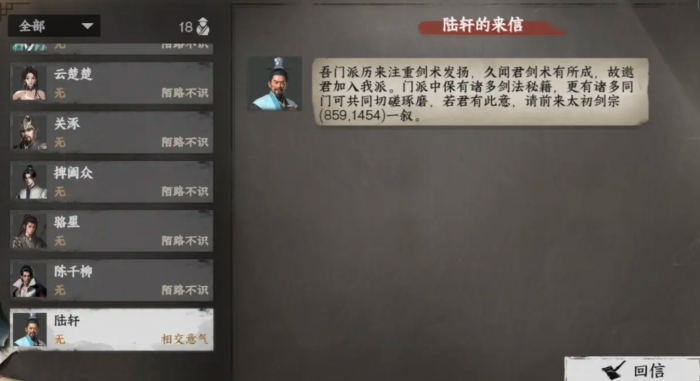 下一站江湖2太初剑宗晋升指南1