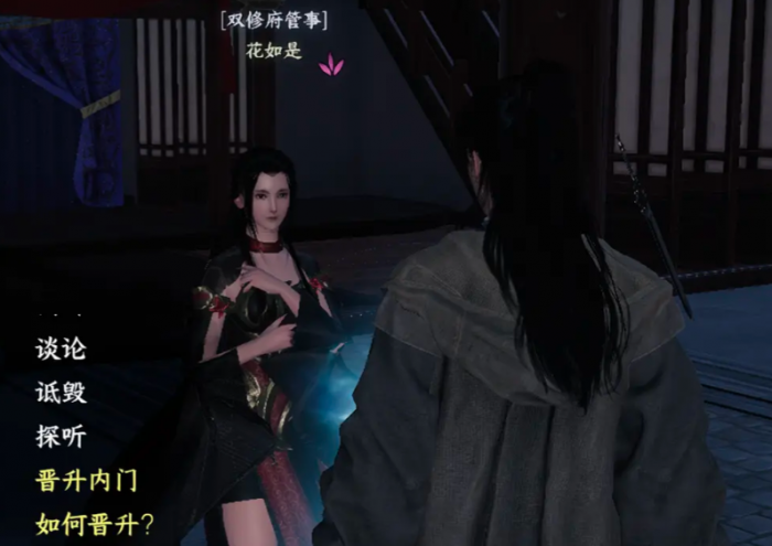 下一站江湖2双修府晋升全攻略3