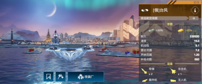 现代战舰突击航母排名6