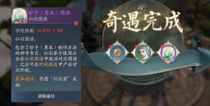 诛仙2手游奇遇长袖善舞通关指南7