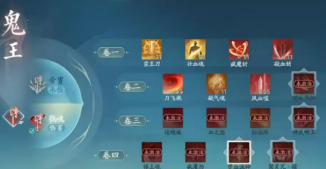 诛仙2手游鬼王天书加点攻略3