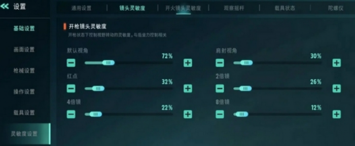 远光84灵敏度设置全攻略2