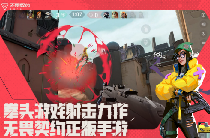 无畏契约手游上线了吗1