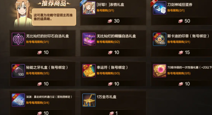 DNF手游刀剑神域联动活动内容一览3