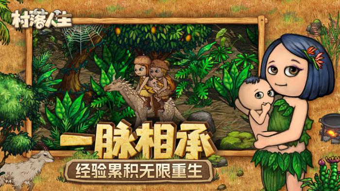 村落人生饥饿值详解1