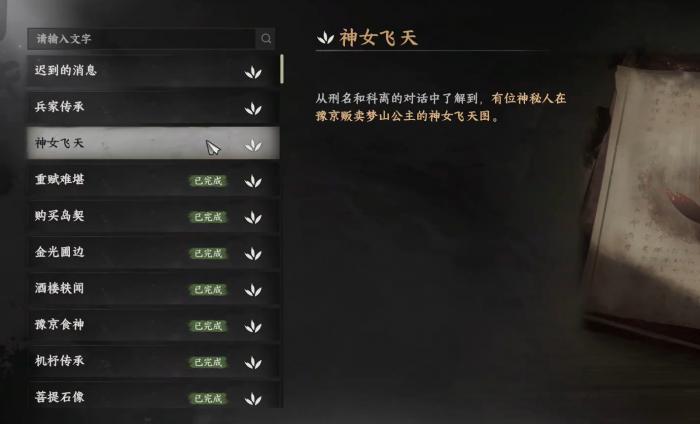 下一站江湖2神女飞天任务攻略2