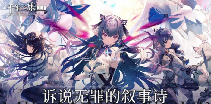 千年之旅五星强度角色推荐1