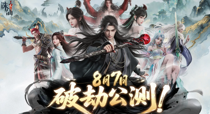 诛仙2手游叫什么名字1