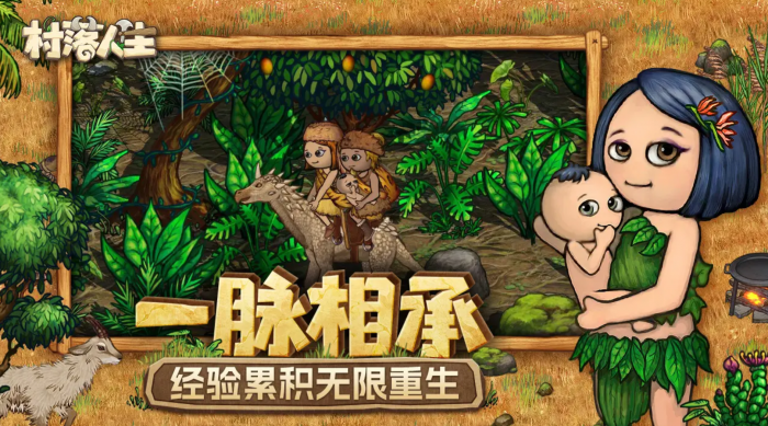 村落人生什么时候上线1