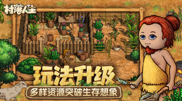 村落人生什么时候上线3