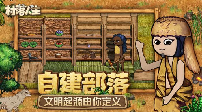 村落人生什么时候上线4