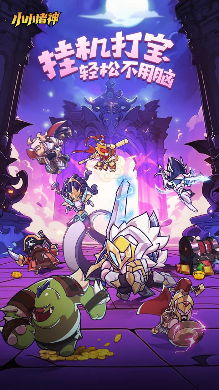 小小诸神公测时间预测1