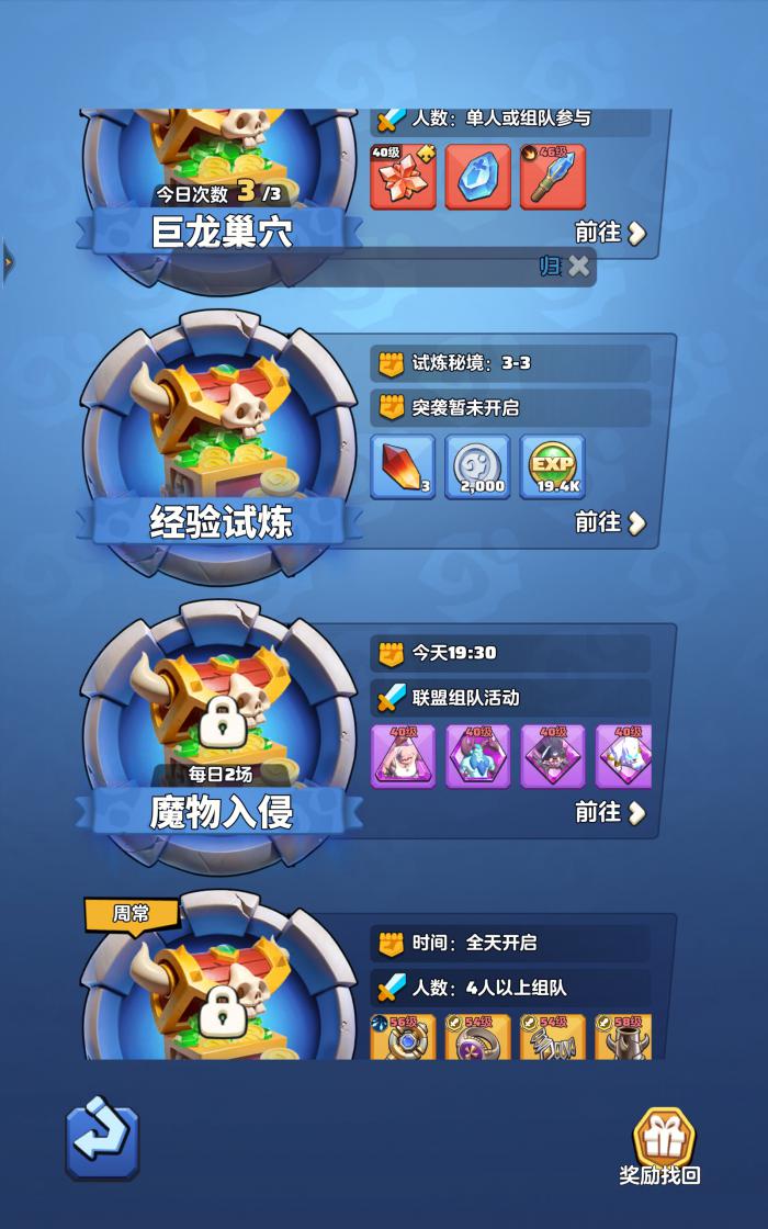 勇者联盟魔物入侵攻略1