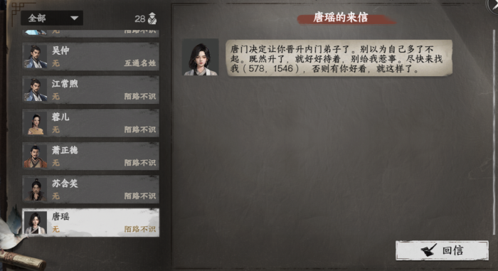 下一站江湖2唐门掌门怎么当3