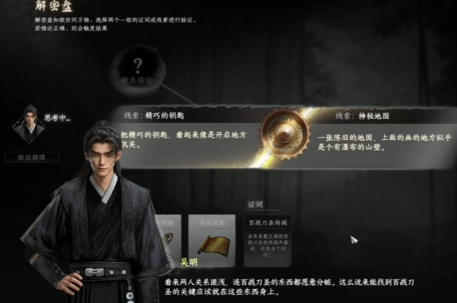 下一站江湖2百战刀圣解密2