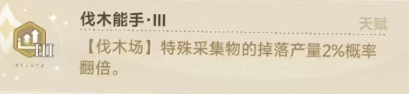 蓝色星原旅谣伐木玩法全解析3