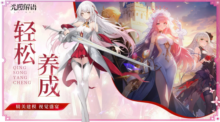 光隙解语开局十连选谁好1