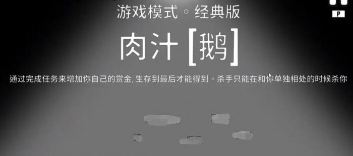 鹅鸭杀肉汁玩法详解1