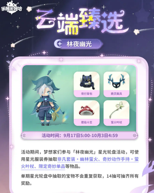 米姆米姆哈永夜星愿季活动介绍7