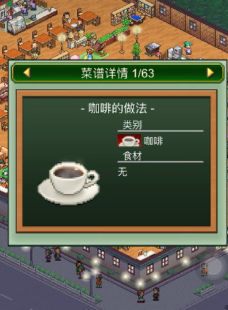 创意咖啡店物语菜谱有哪些2